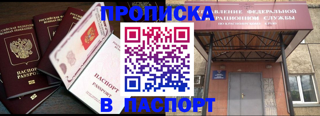 временная регистрация в квартире в Голицыно