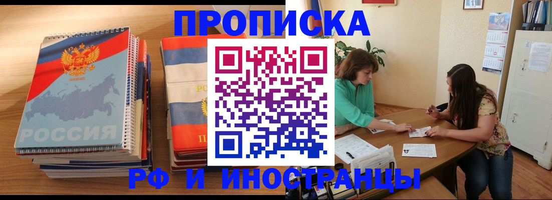 прописка законно в Голицыно